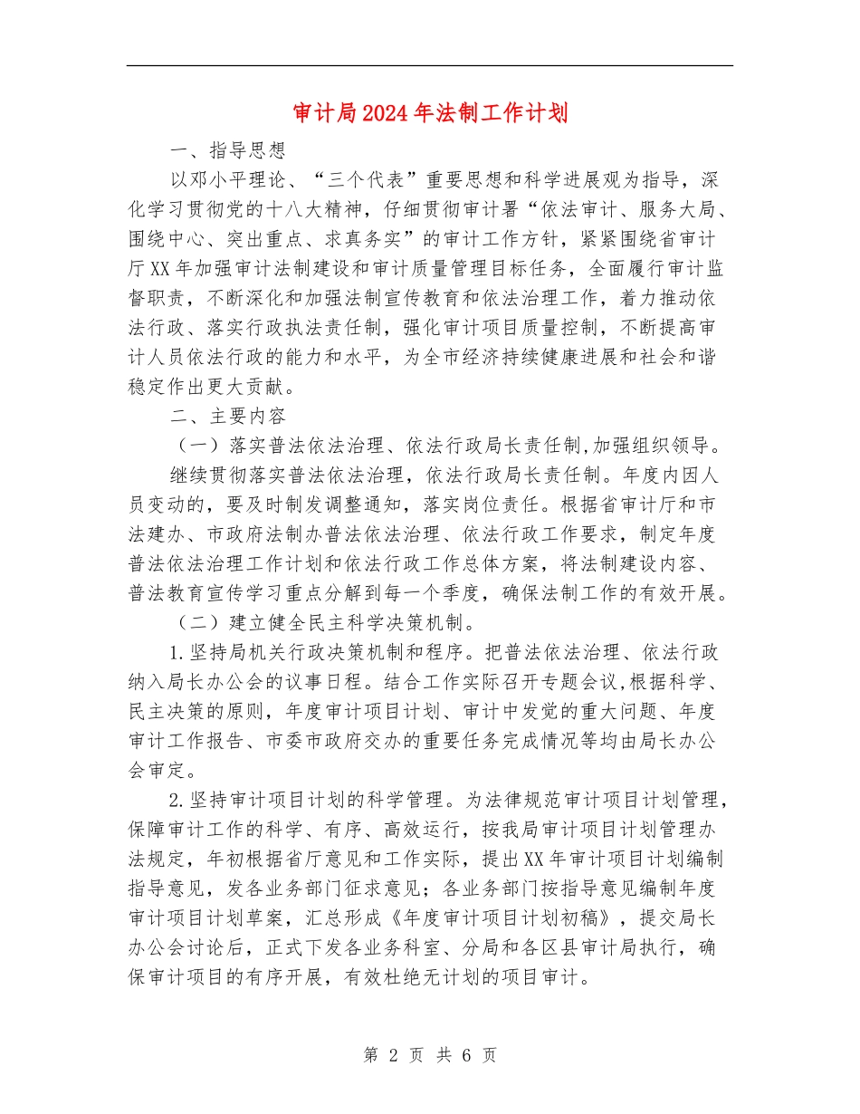 审计局2024年法制工作计划_第2页