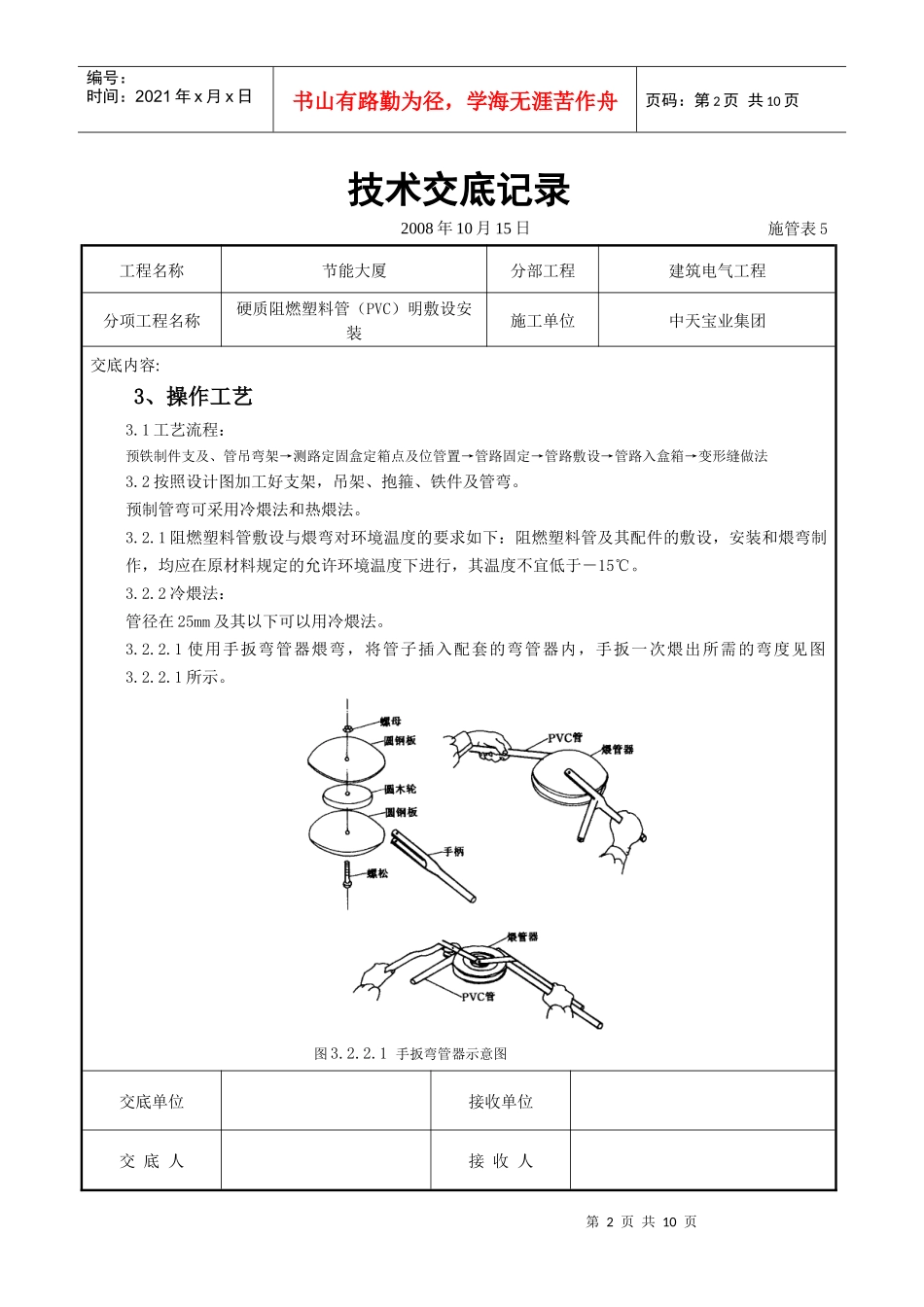 硬质阻燃塑料管(PVC)明敷设安装交底记录_第2页