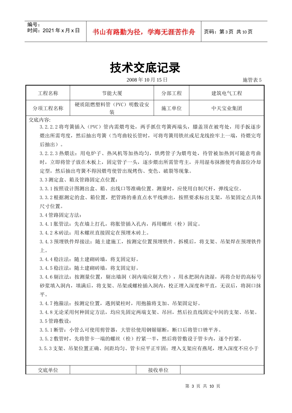 硬质阻燃塑料管(PVC)明敷设安装交底记录_第3页