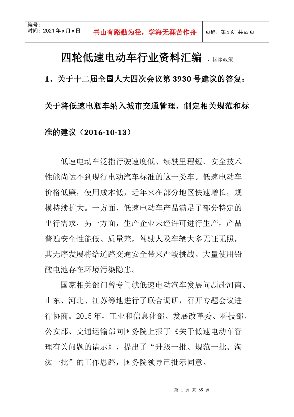 电动车四驱排名178_第1页