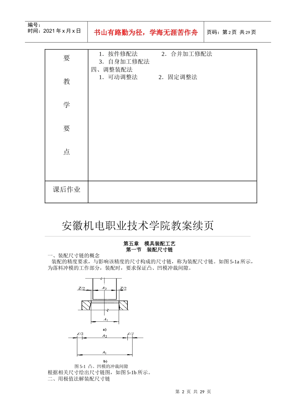 第5章模具装配工艺-安徽机电职业技术学院校园网_第2页