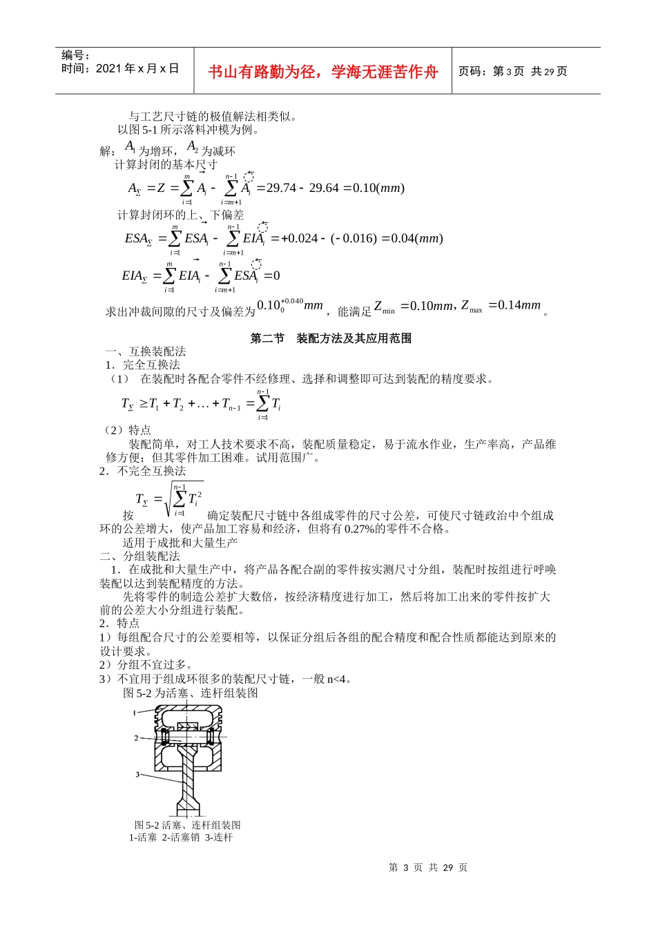 第5章模具装配工艺-安徽机电职业技术学院校园网_第3页