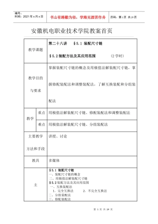 第5章模具装配工艺-安徽机电职业技术学院校园网