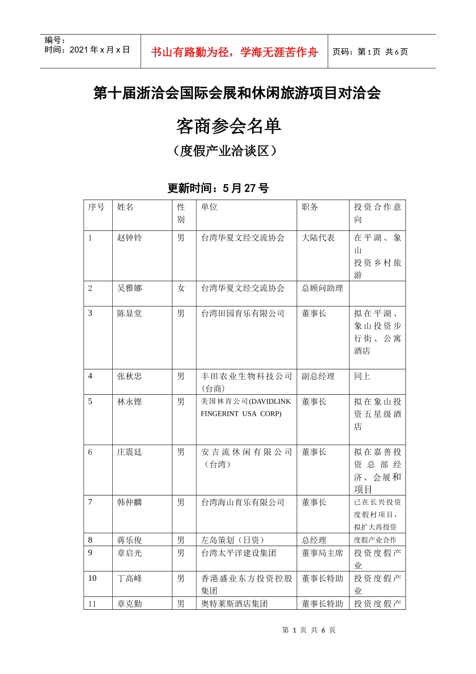 第十届浙洽会国际会展和休闲旅游项目对洽会_第1页