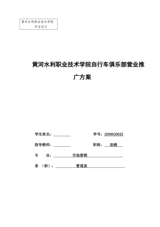 黄河水利职业技术学院毕业设计