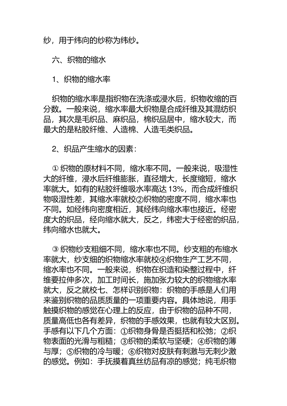 纺织品分类(doc 8)_第2页