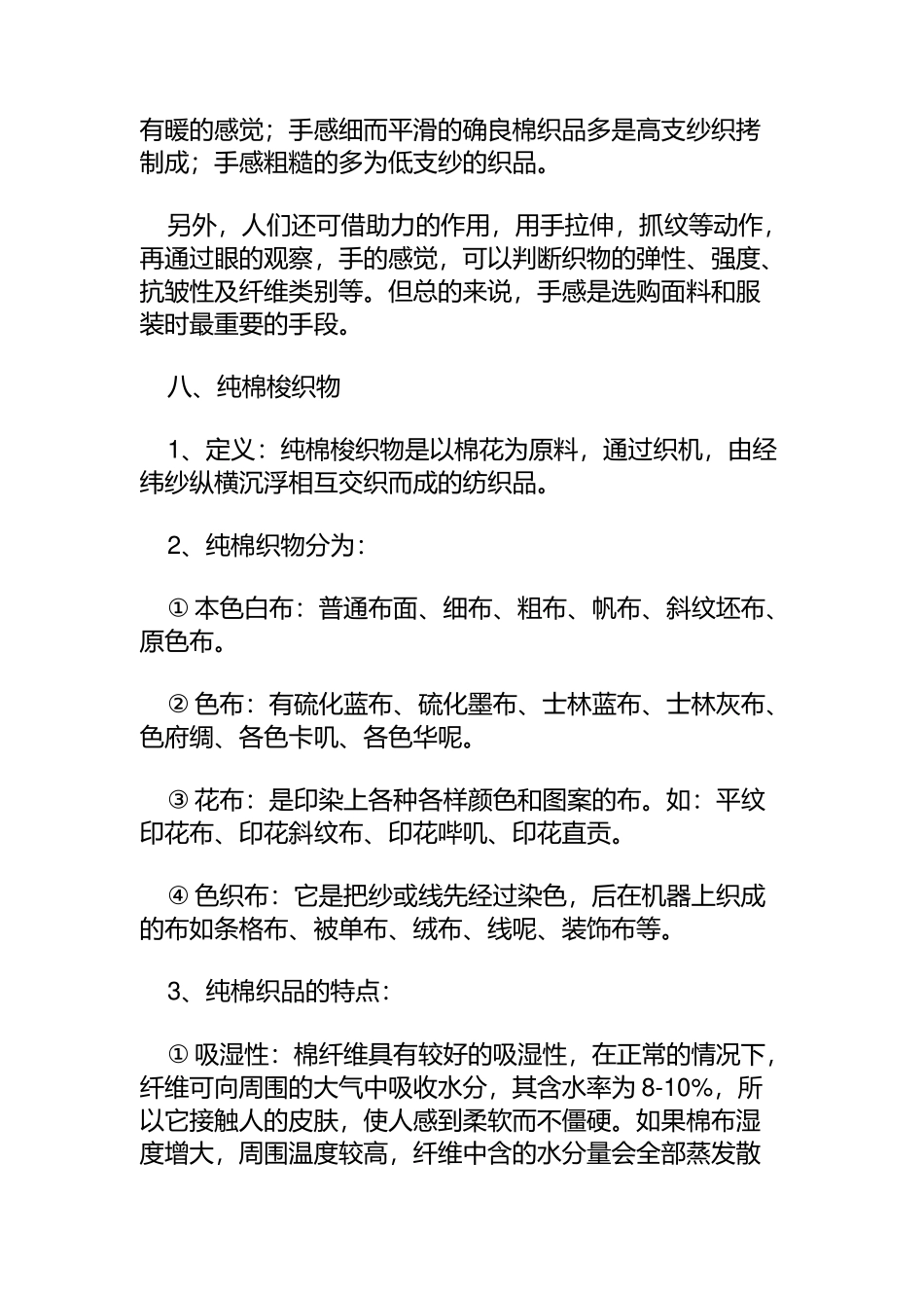 纺织品分类(doc 8)_第3页