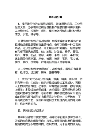 纺织品分类(doc 8)