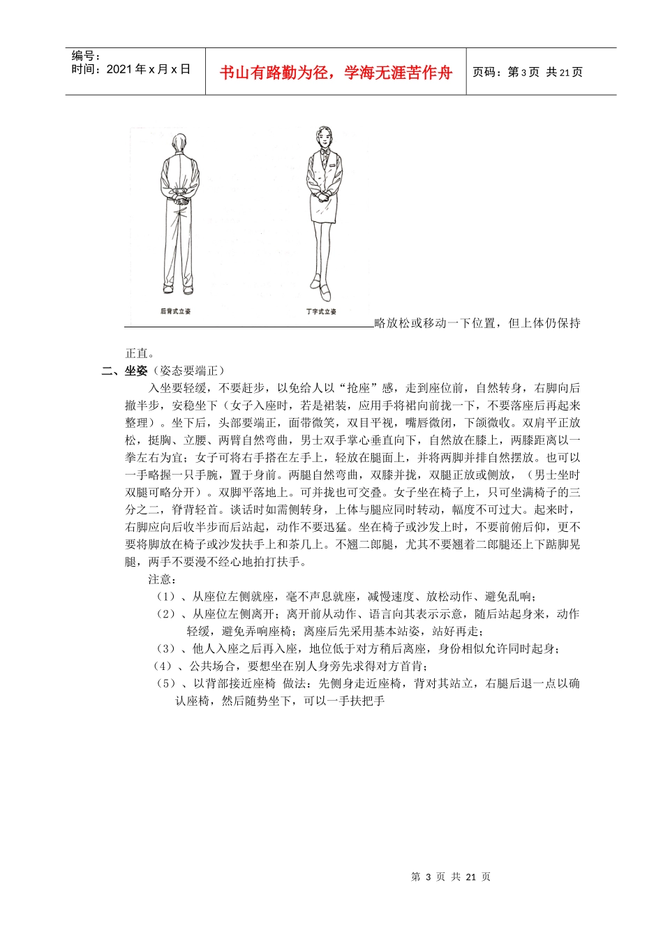 酒店员工仪表培训教案_第3页
