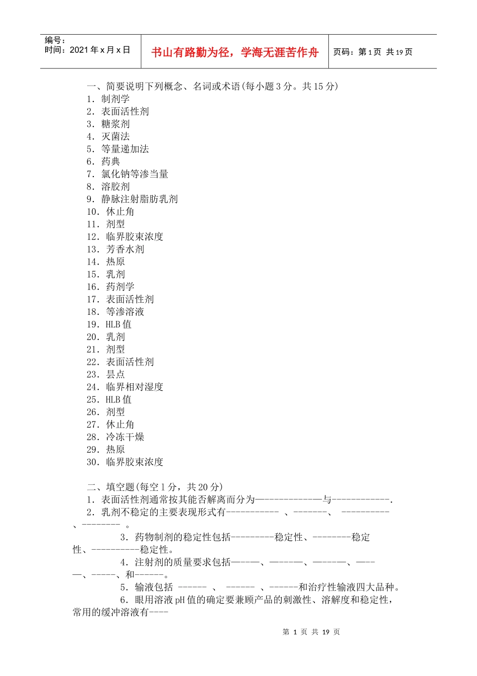 电大开放教育：药剂学1考试复习资料_第1页