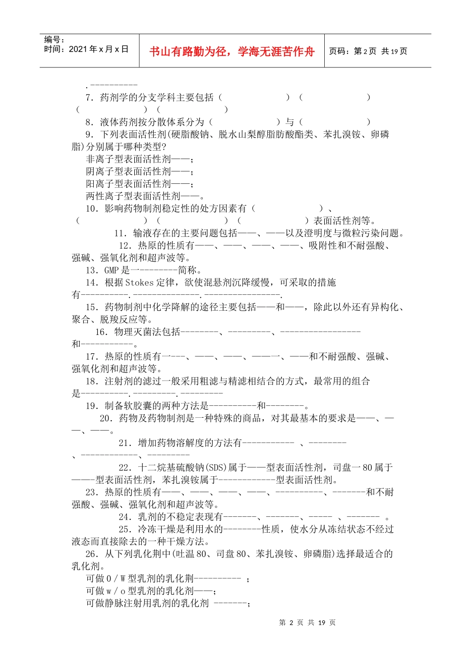 电大开放教育：药剂学1考试复习资料_第2页