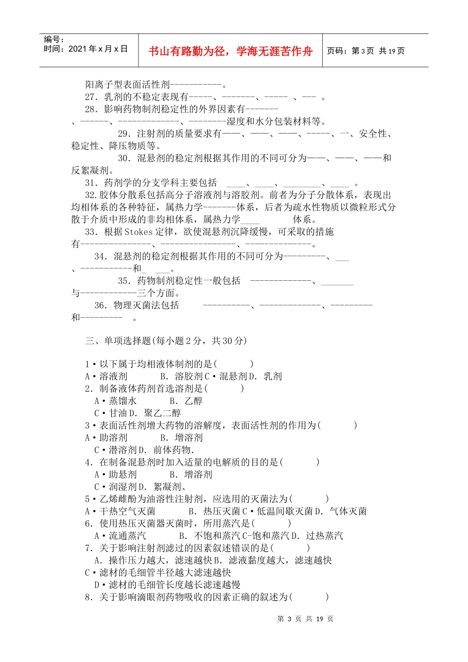 电大开放教育：药剂学1考试复习资料_第3页