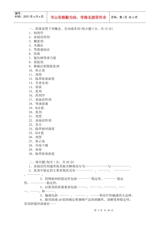 电大开放教育：药剂学1考试复习资料