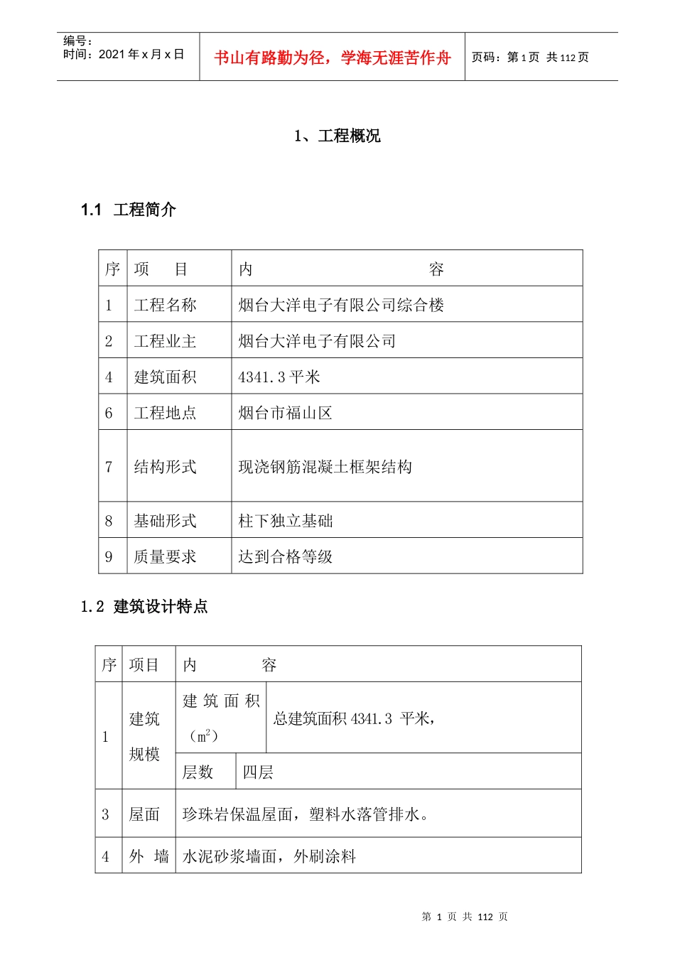 电子综合楼施工组织设计方案_第1页