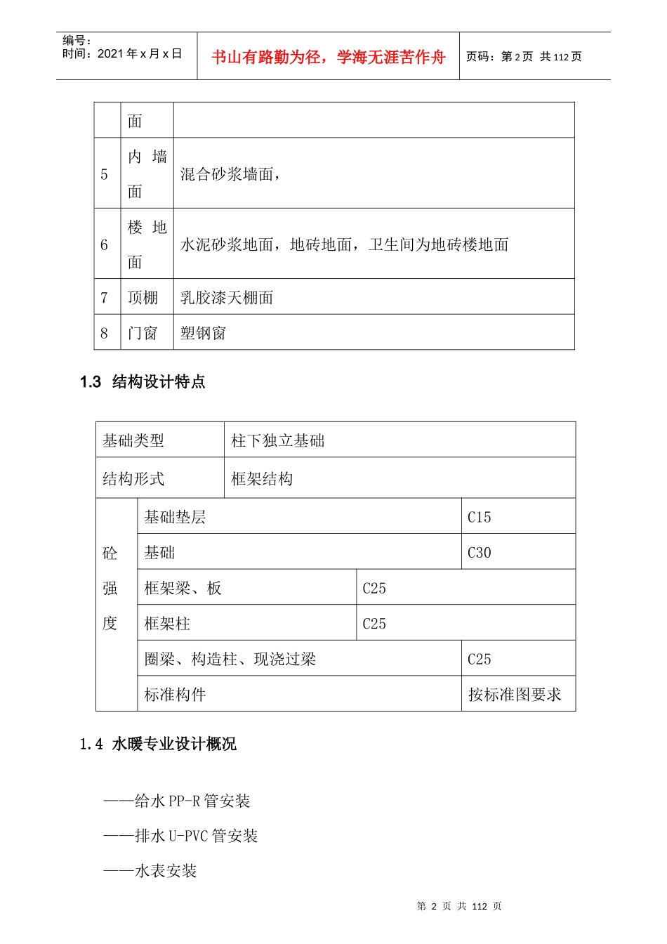电子综合楼施工组织设计方案_第2页