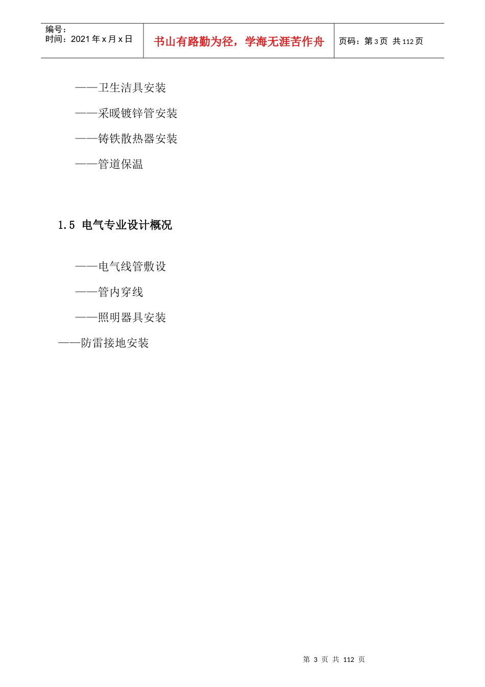 电子综合楼施工组织设计方案_第3页