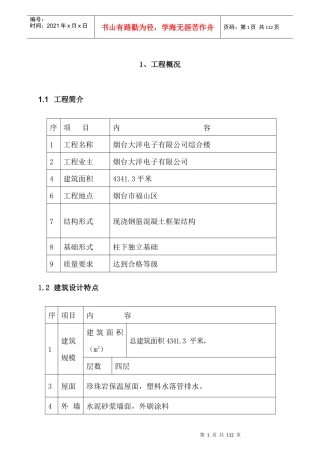 电子综合楼施工组织设计方案