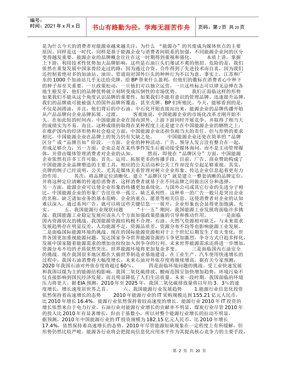 能源行业的现状问题及发展趋势研究_第2页