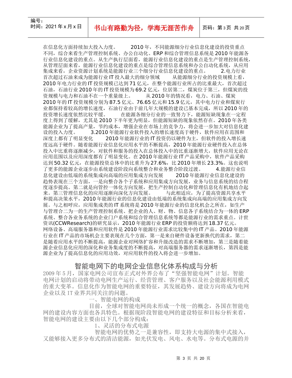 能源行业的现状问题及发展趋势研究_第3页