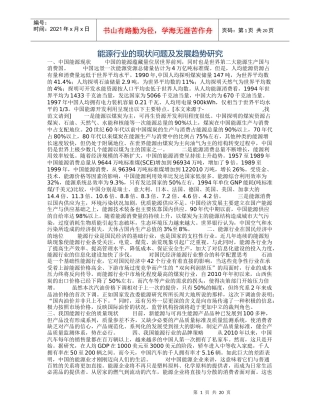 能源行业的现状问题及发展趋势研究