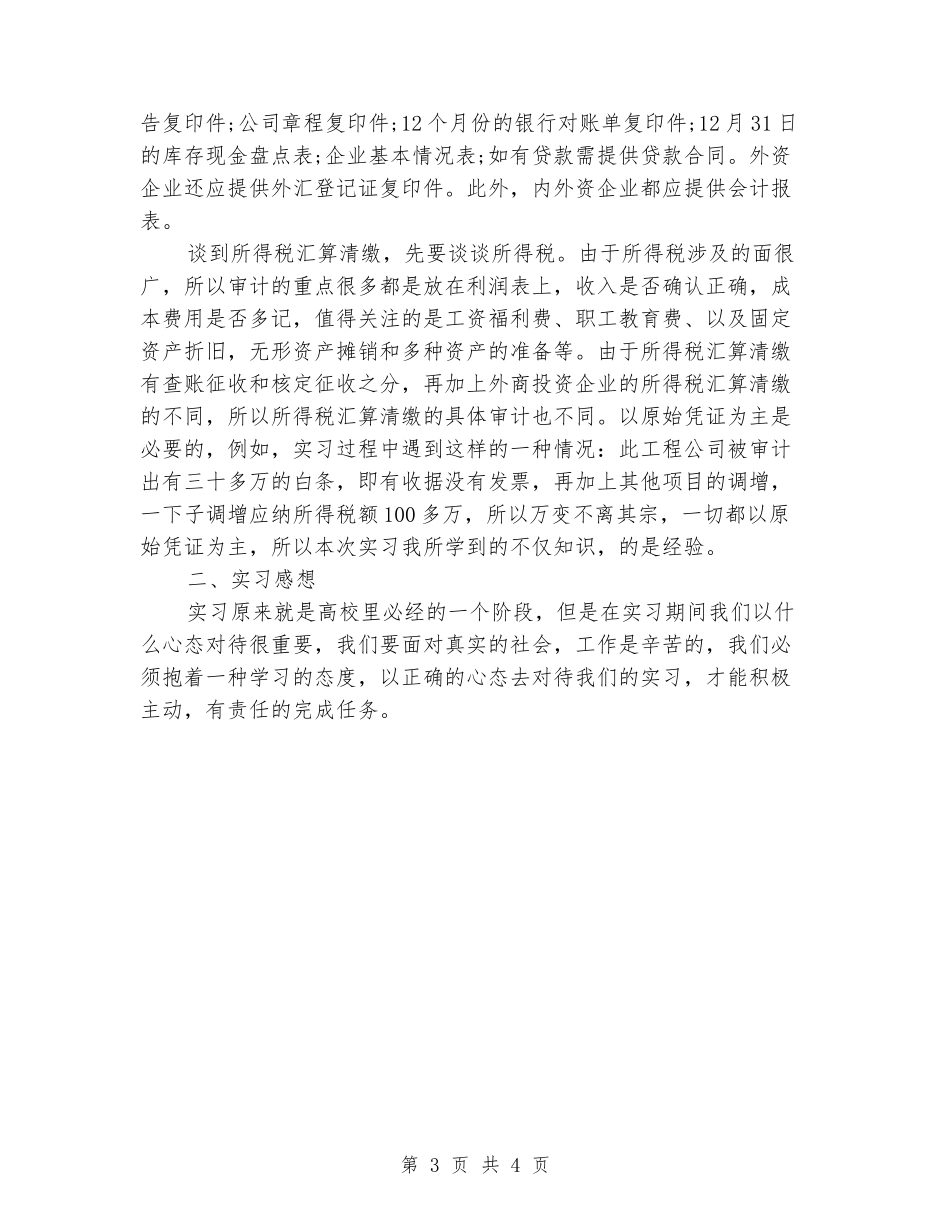 2024年大学生税务所专业实习报告_第3页