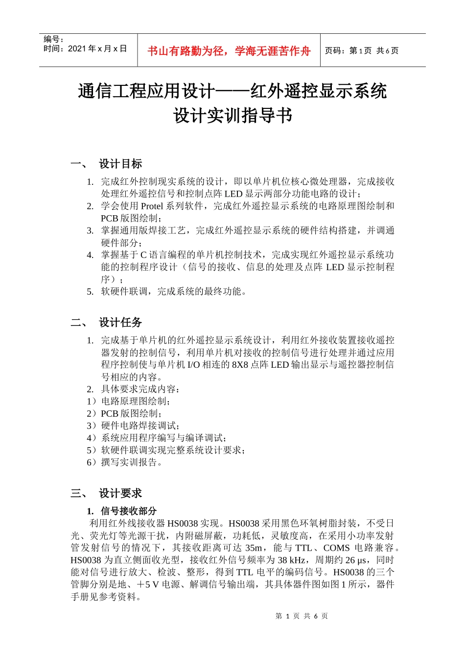 通信工程应用设计实训指导书_第1页