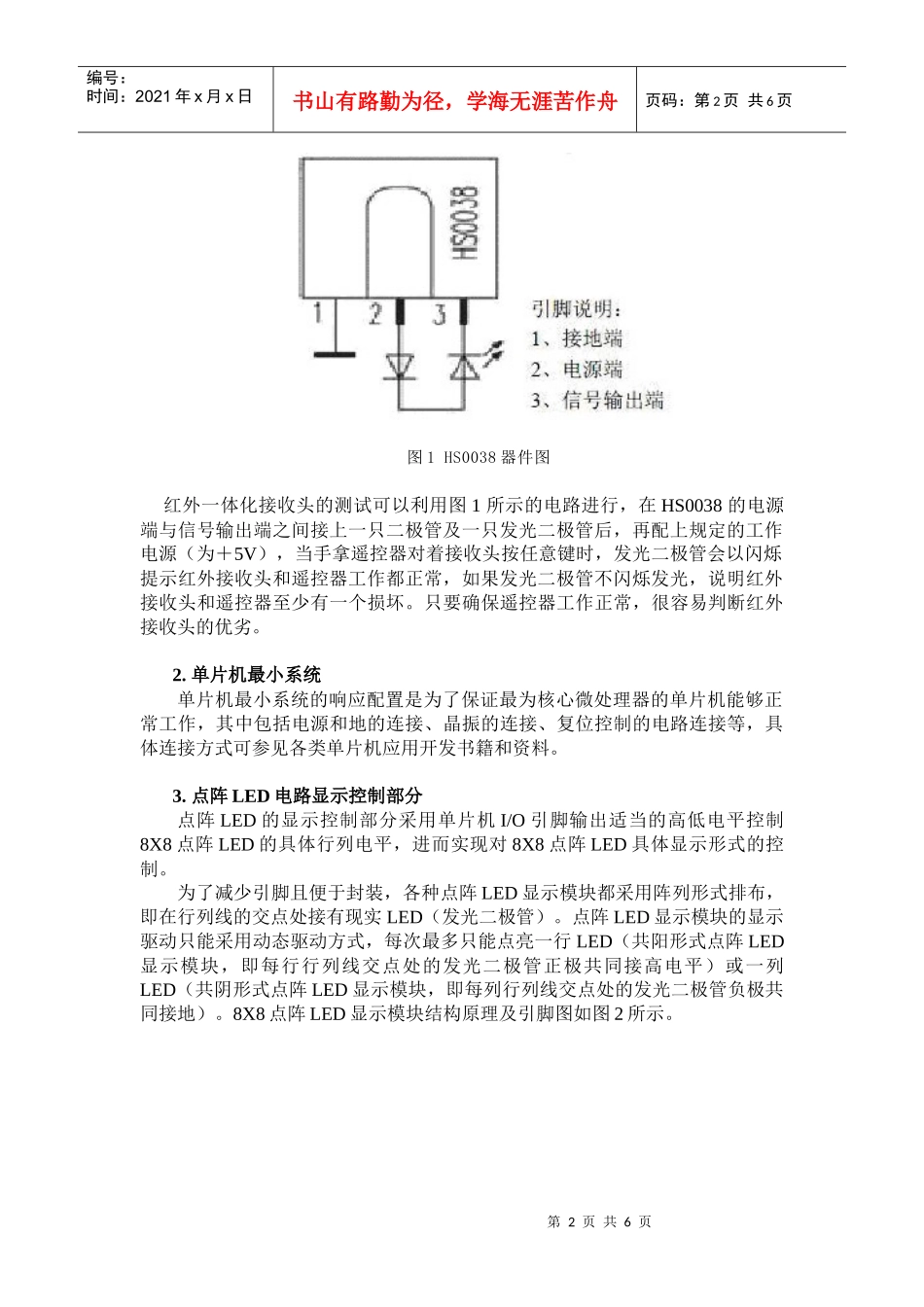 通信工程应用设计实训指导书_第2页