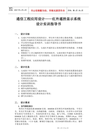 通信工程应用设计实训指导书