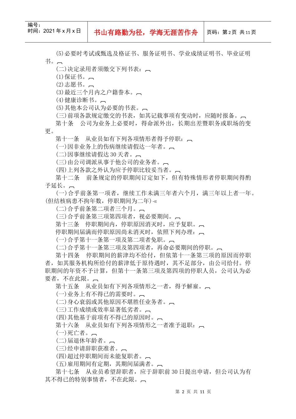 酒店业公司人事管理规章汇编_第2页