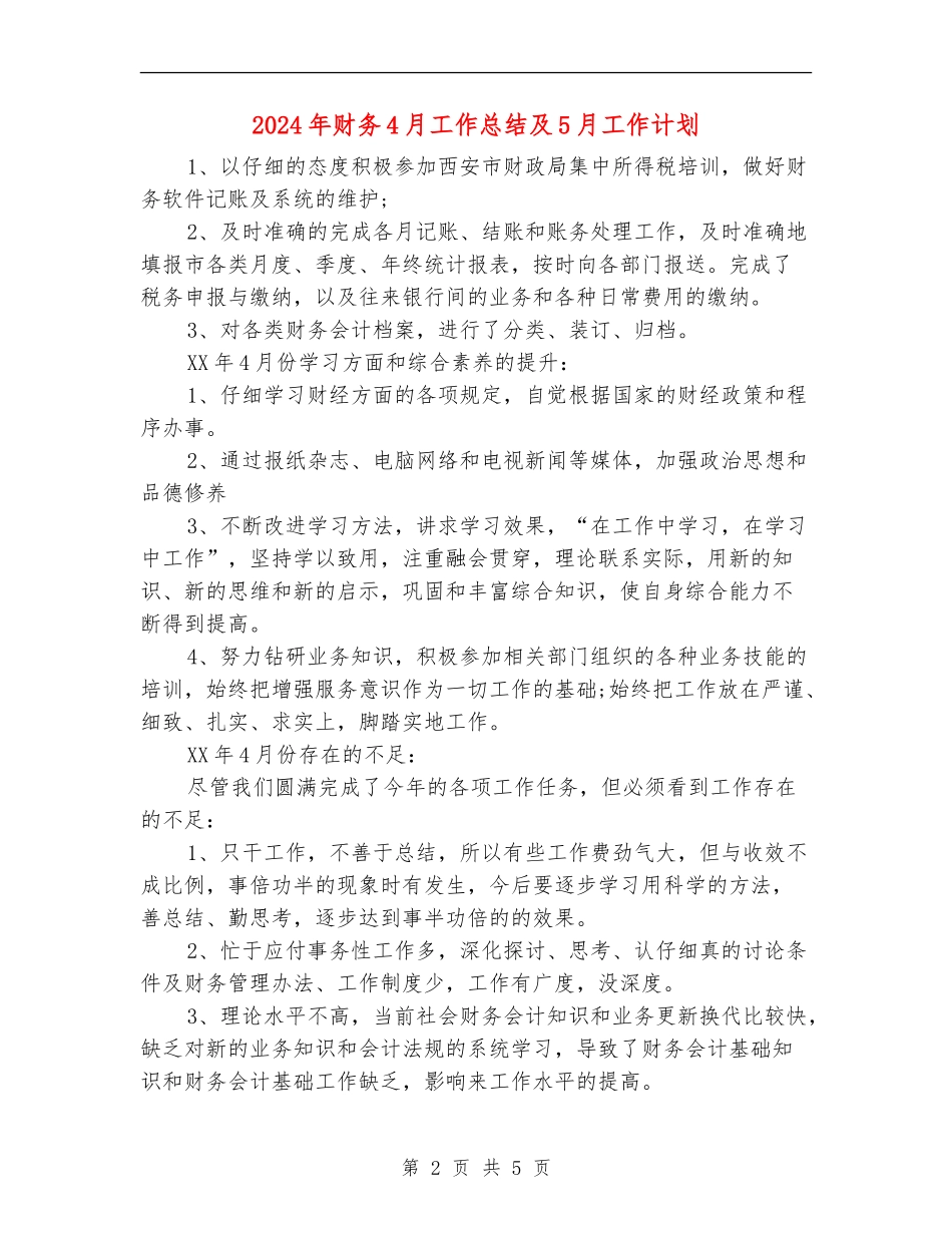 2024年财务4月工作总结及5月工作计划_第2页