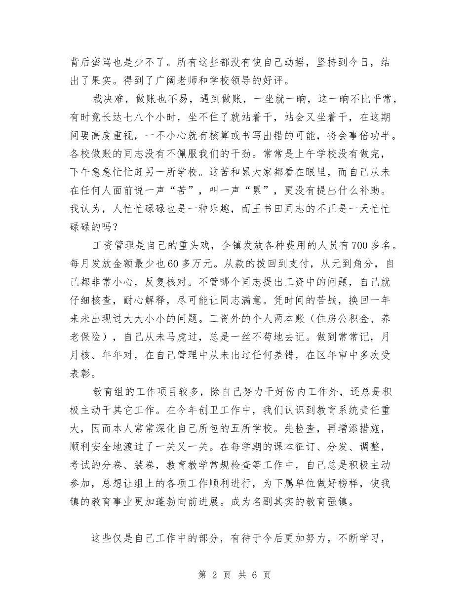 2024年11月乡镇财务个人工作总结与2024年11月乡镇财务自查报告汇编_第2页