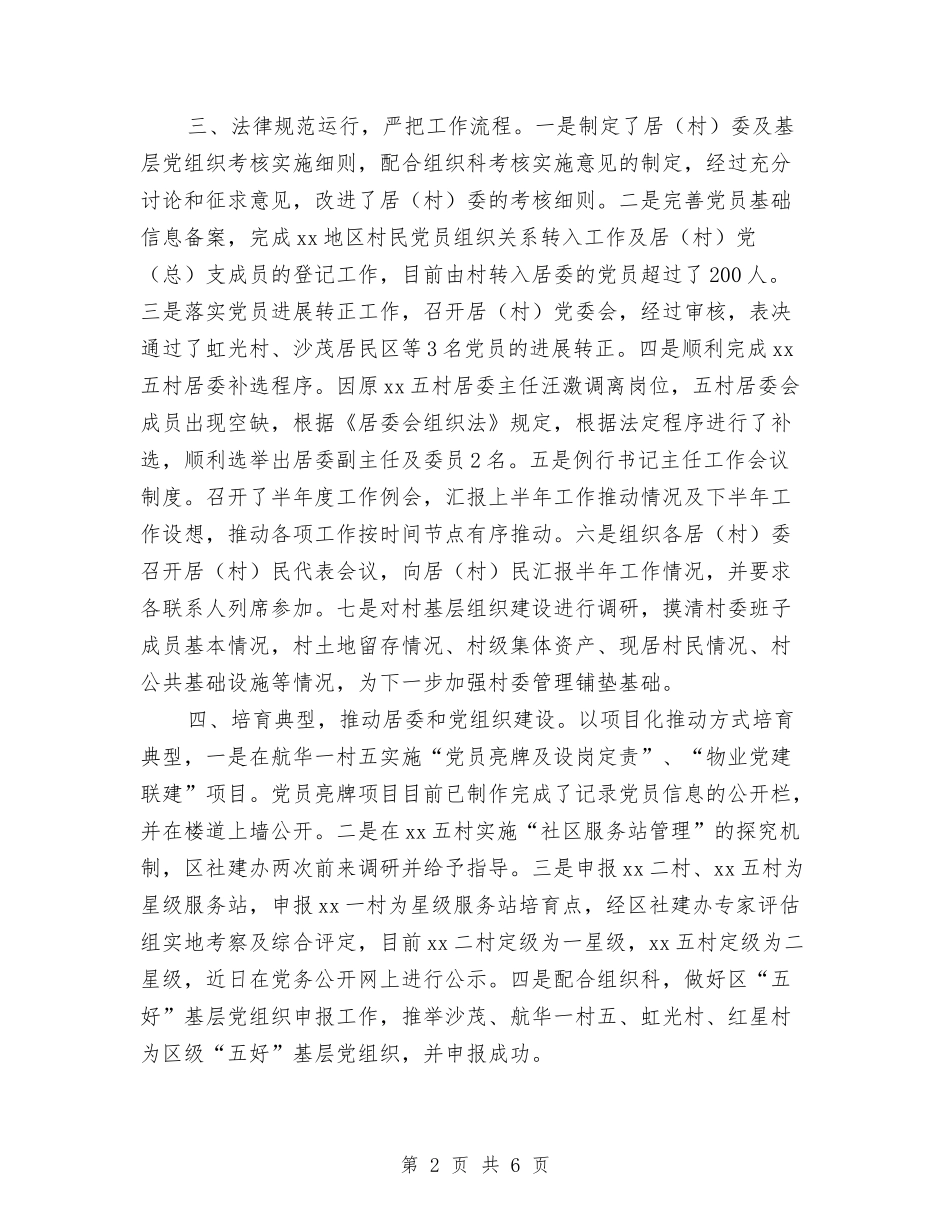 2024年村党委上半年工作总结范文及下半年工作要点与2024年村党建工作总结汇编_第2页