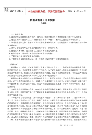 第二十章能量和能源