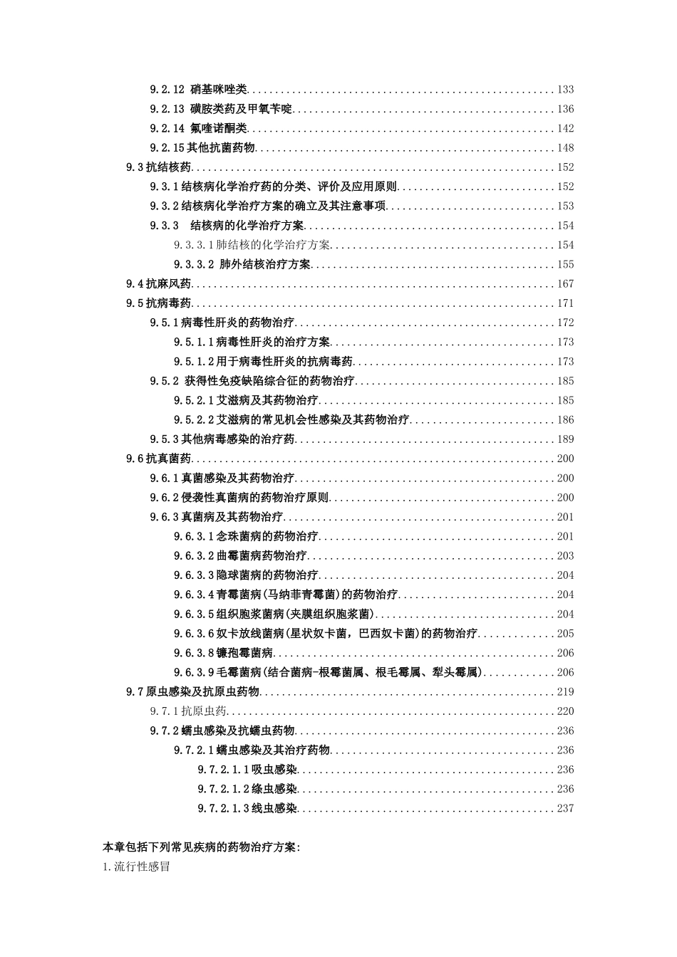第9章感染疾病用药_第3页