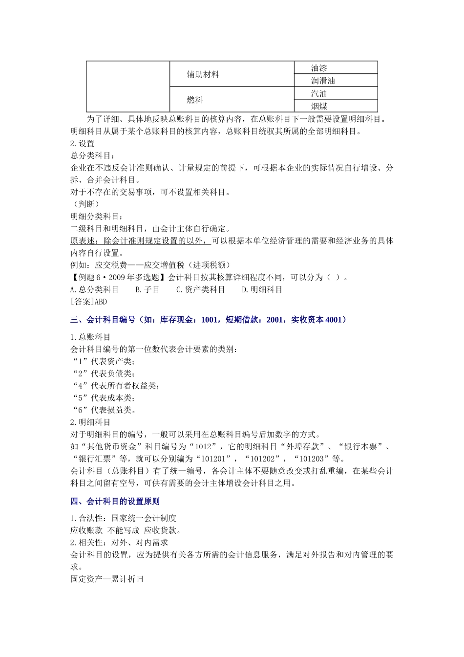 会计科目和账户综述_第3页