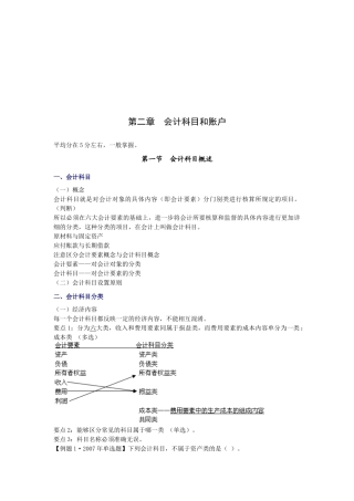 会计科目和账户综述
