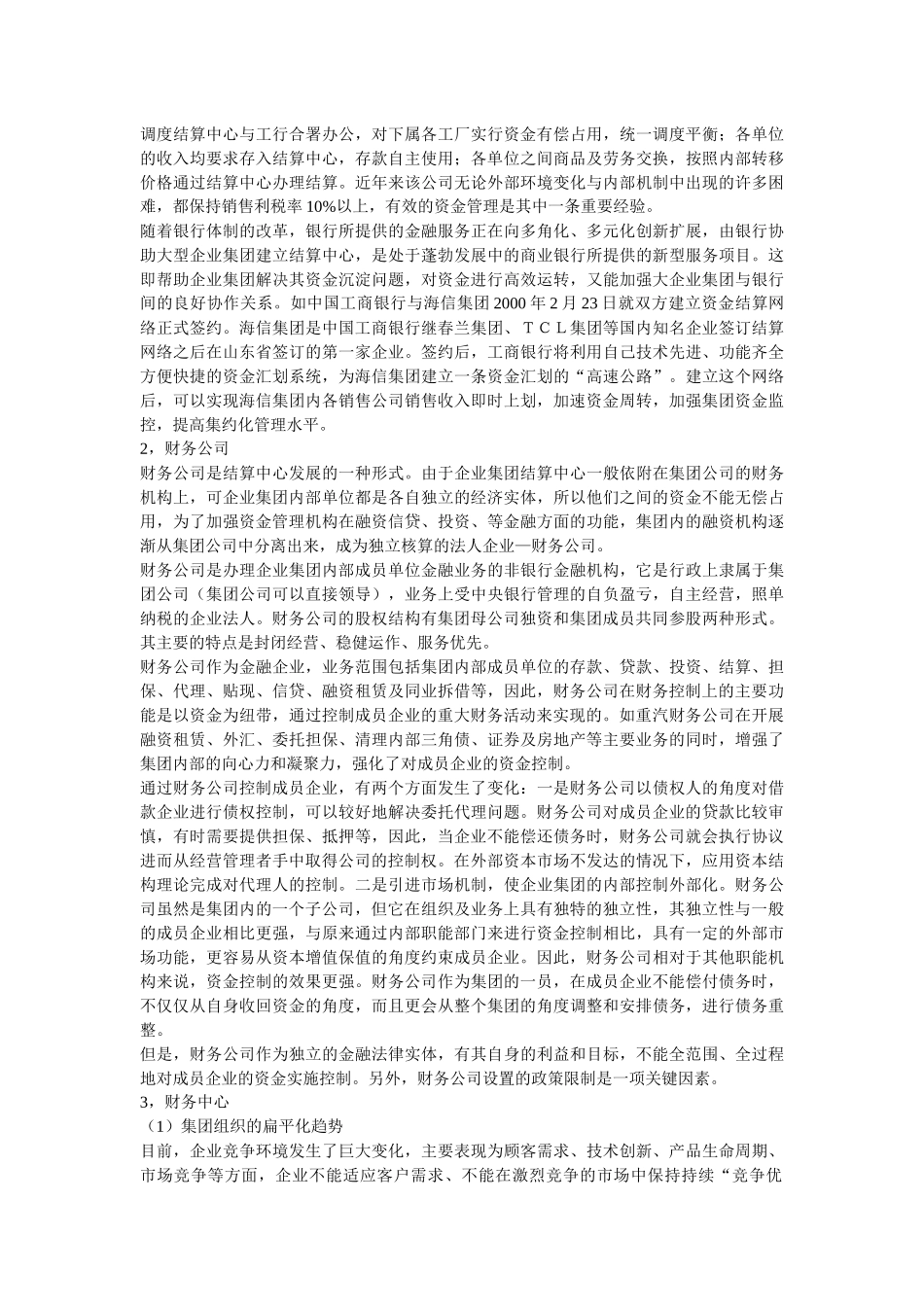 集团公司财务控制_第3页