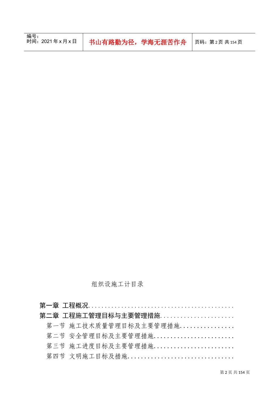 西安市丰庆路小区高层住宅楼施工组织设计方案(DOC182页)_第2页