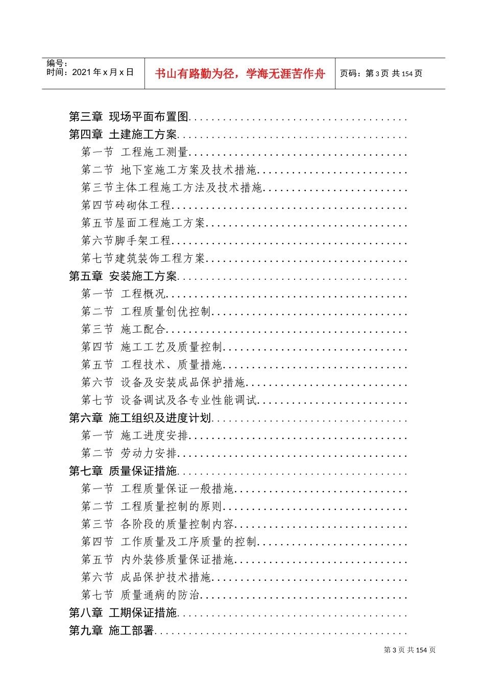 西安市丰庆路小区高层住宅楼施工组织设计方案(DOC182页)_第3页