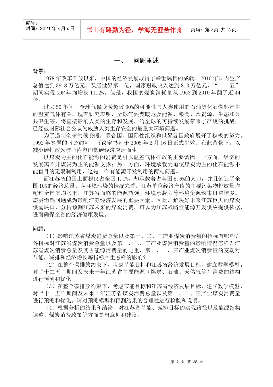 碳排放约束下的江苏省煤炭消费量预测_第3页