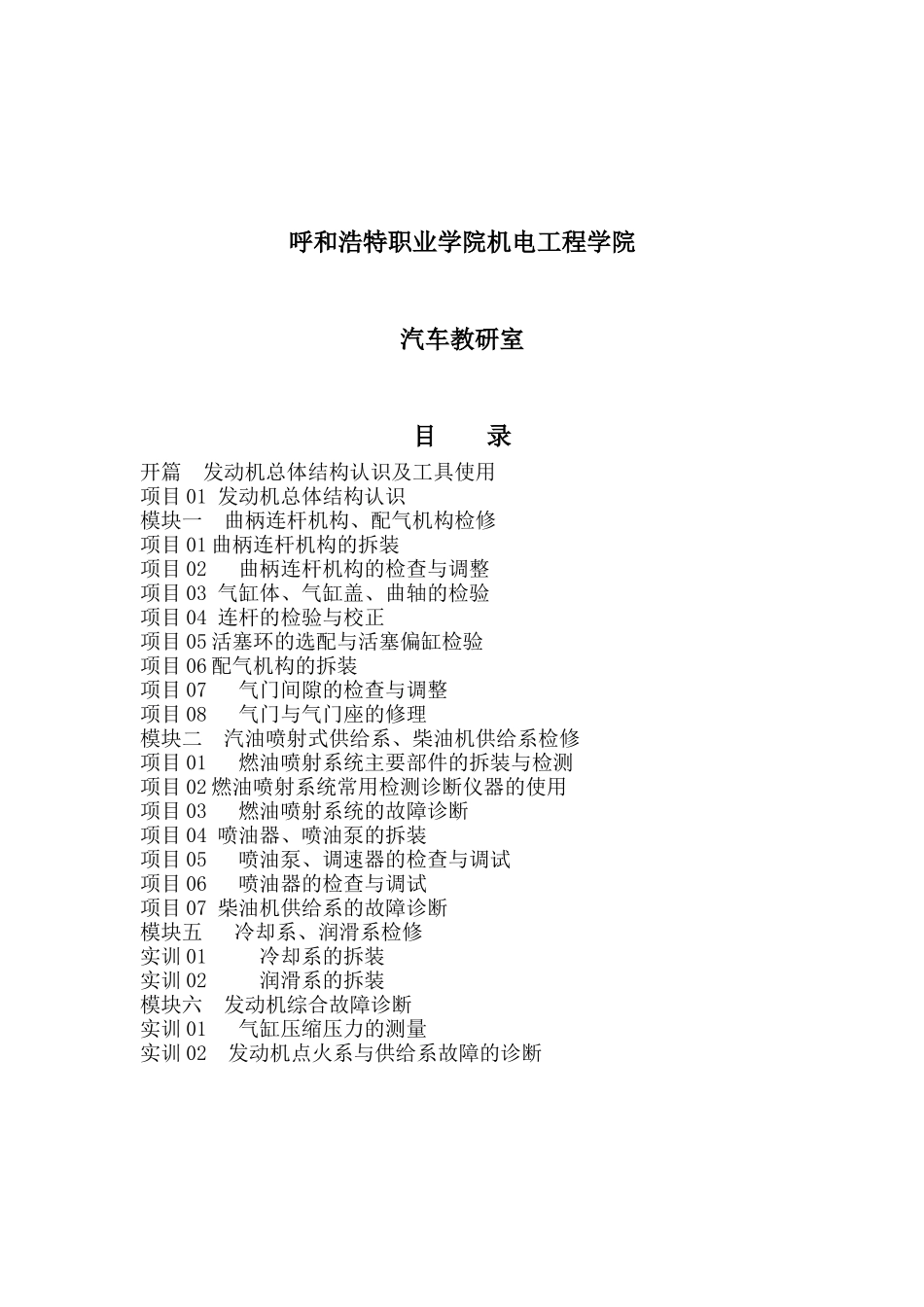 汽车发动机构造与维修实训指导书_第2页