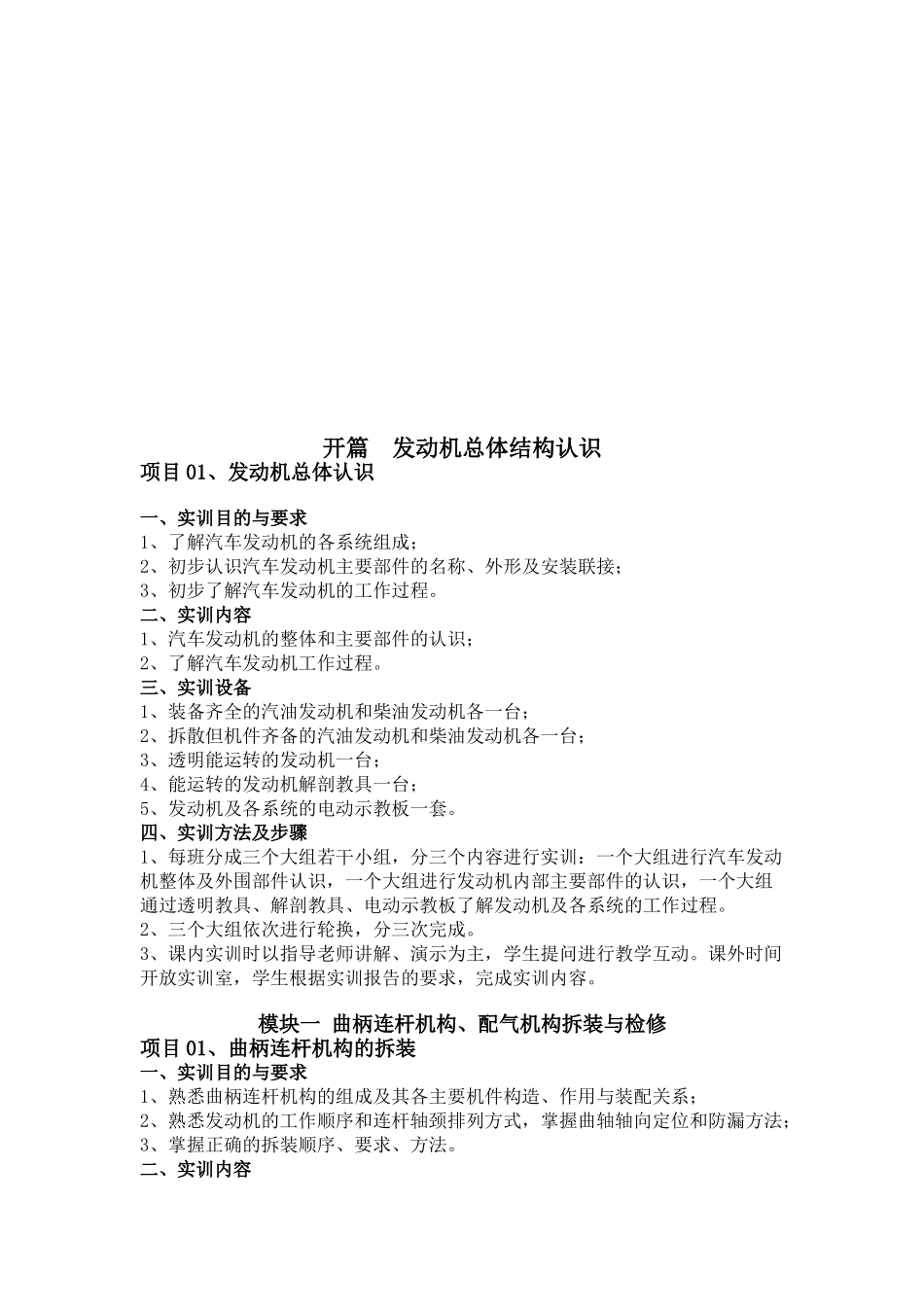 汽车发动机构造与维修实训指导书_第3页
