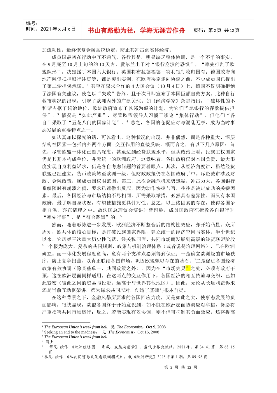 金融风暴与欧盟的应对行动协调_第2页