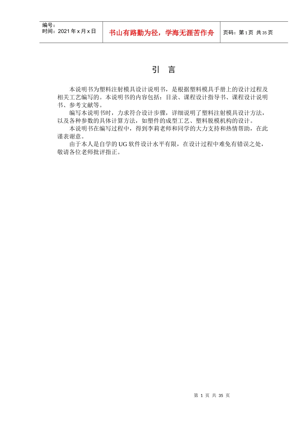 聚丙烯塑料盒盖注塑模毕业设计说明书_第1页
