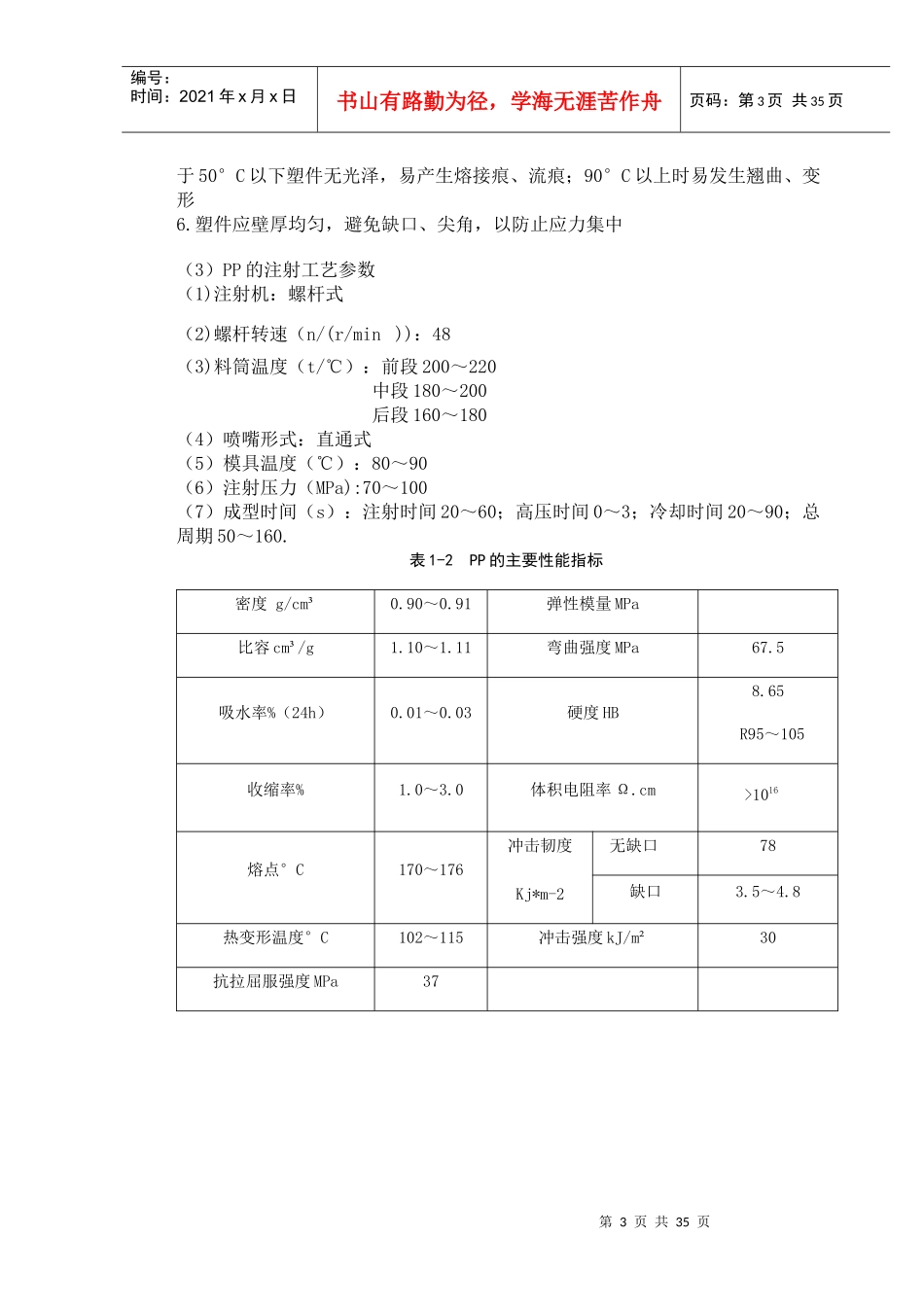 聚丙烯塑料盒盖注塑模毕业设计说明书_第3页