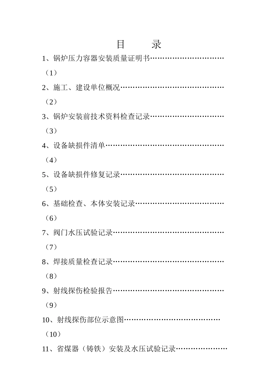 锅炉安装工程质量证明书范本_第2页