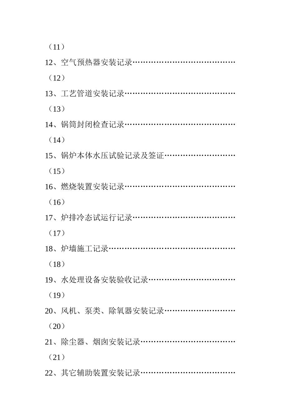 锅炉安装工程质量证明书范本_第3页