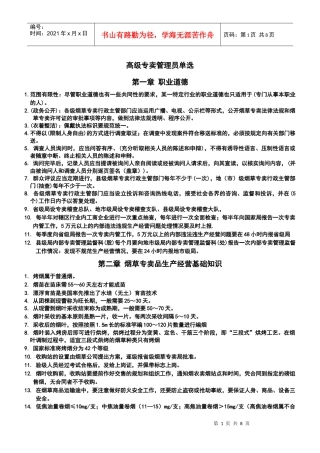 高级烟草管理员(单选)