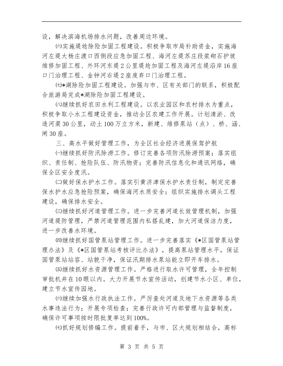 水利局实施工程建设计划_第3页