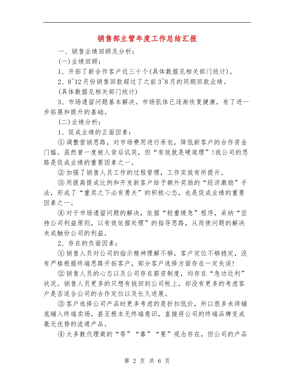 销售部主管年度工作总结汇报_第2页